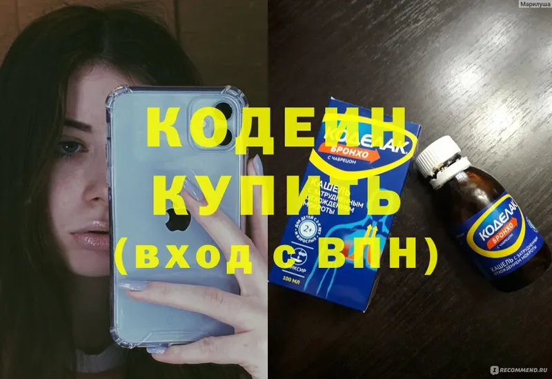 mega как зайти  Власиха  Кодеиновый сироп Lean Purple Drank  продажа наркотиков 