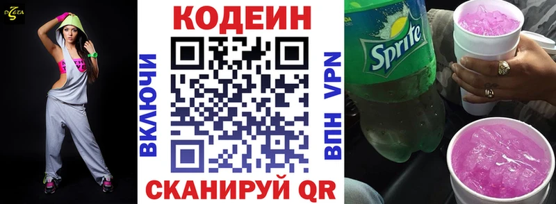Кодеиновый сироп Lean Purple Drank  Власиха 