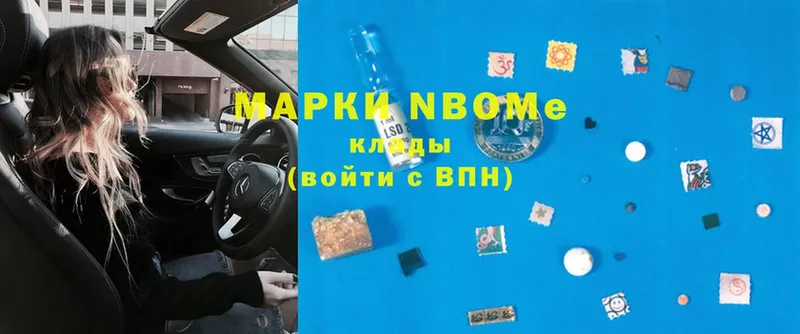 Марки NBOMe 1,8мг  Власиха 